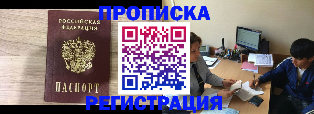 прописка для военкомата в Шахунье