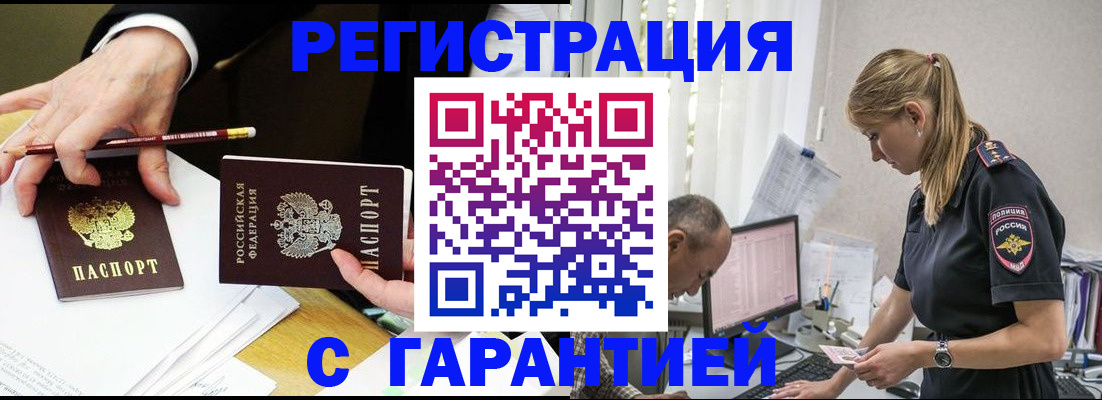 временная регистрация гарантия в Шахунье