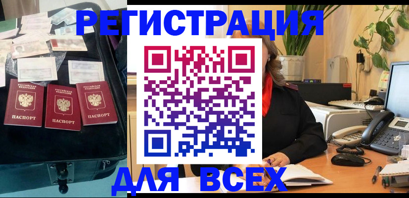 прописка для работы в Шахунье